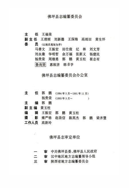 《佛坪县志》.pdf电子版_陕西省志插图4