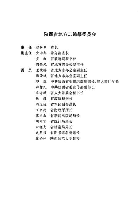 《留坝县志》.pdf电子版_陕西省志插图2
