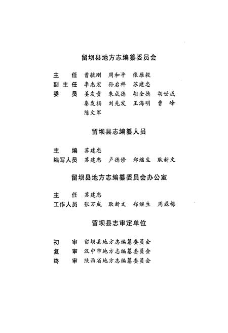 《留坝县志》.pdf电子版_陕西省志插图3