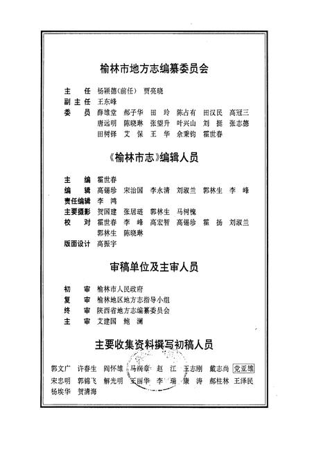 《榆林市志》.pdf电子版_陕西省志插图1