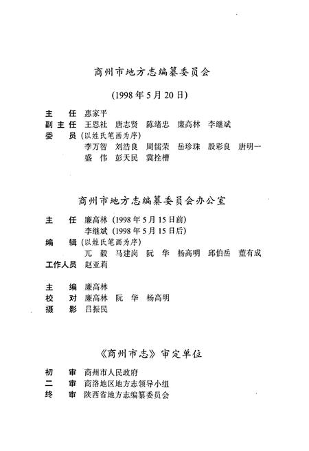 《商州市志》.pdf电子版_陕西省志插图4
