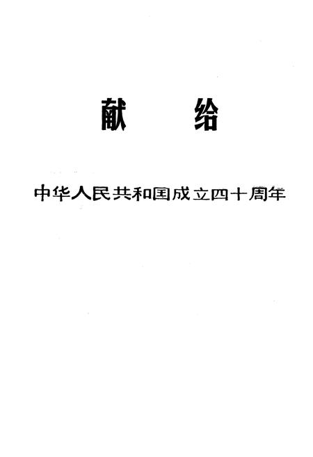 《商州市教育志》.pdf电子版_陕西省志插图1