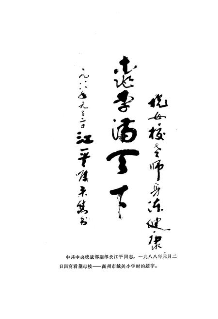 《商州市教育志》.pdf电子版_陕西省志插图2