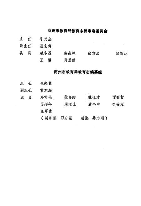 《商州市教育志》.pdf电子版_陕西省志插图5
