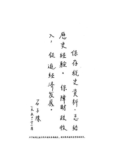 《汉中市税务志》.pdf电子版_陕西省志插图5