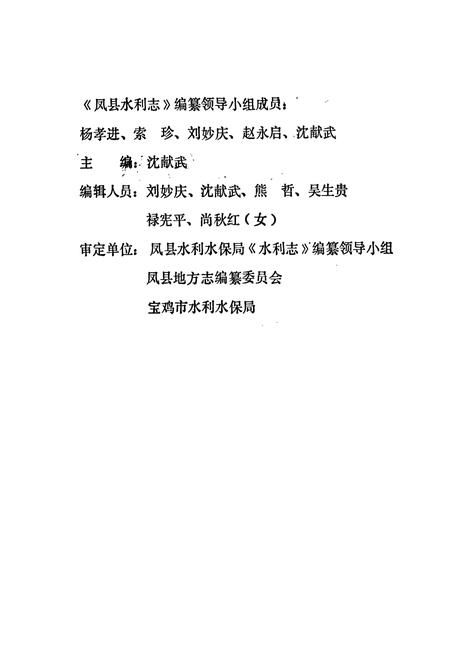 《凤县水利志》.pdf电子版_陕西省志插图2