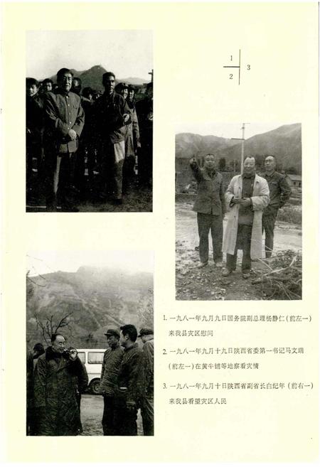 《凤县水利志》.pdf电子版_陕西省志插图4
