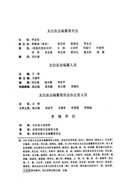 《太白县志》.pdf电子版_陕西省志插图2