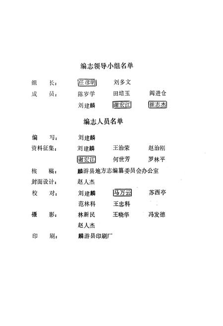 《麟游县供销合作社志》.pdf电子版_陕西省志插图3