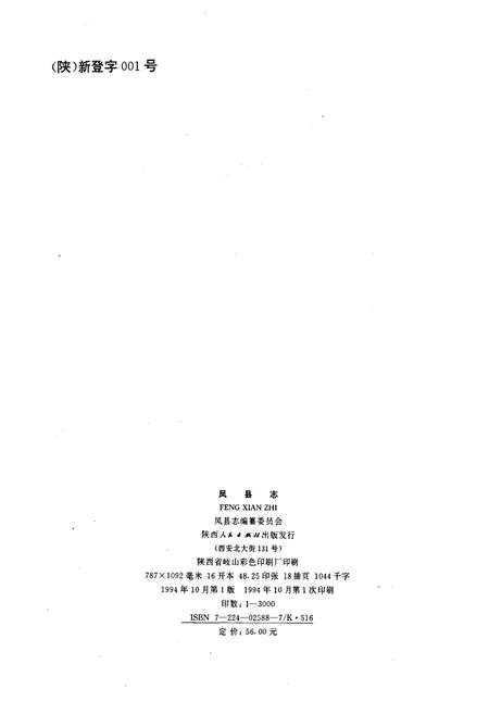《凤县志》.pdf电子版_陕西省志插图2