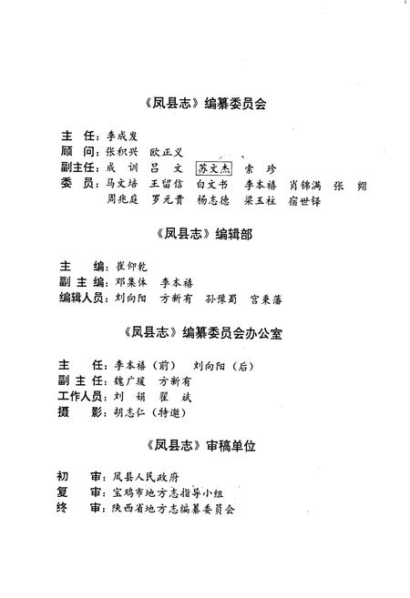 《凤县志》.pdf电子版_陕西省志插图3