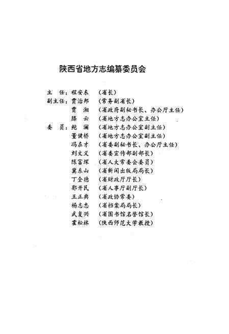 《洛南县志》.pdf电子版_陕西省志插图1