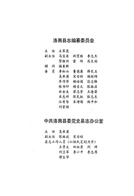 《洛南县志》.pdf电子版_陕西省志插图3