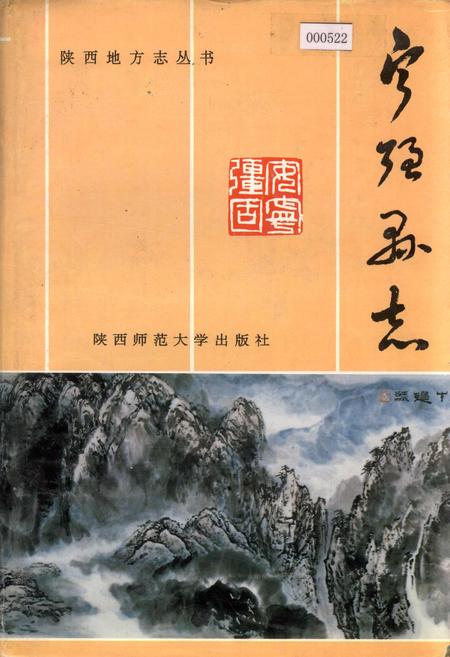 《宁强县志》.pdf电子版_陕西省志插图