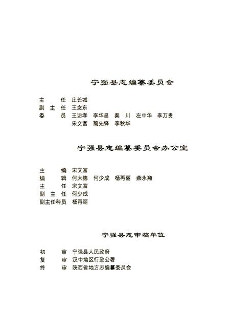 《宁强县志》.pdf电子版_陕西省志插图5