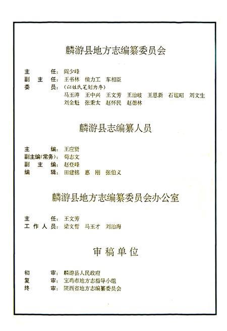 《麟游县志》.pdf电子版_陕西省志插图5