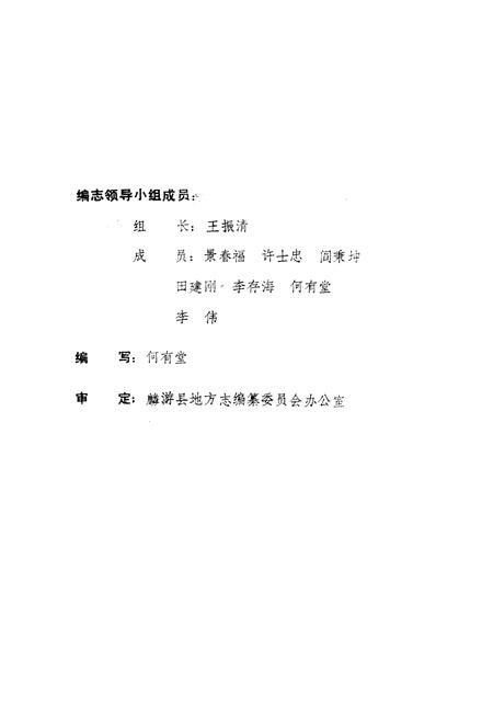 《麟游县粮食志》.pdf电子版_陕西省志插图2
