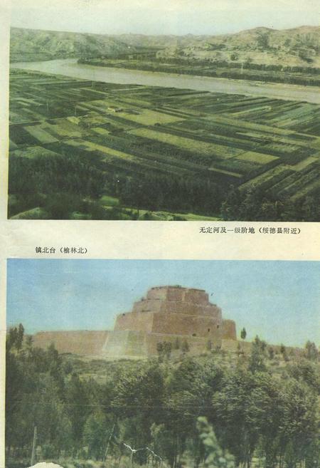 《陕西省榆林地区地理志》.pdf电子版_陕西省志插图4