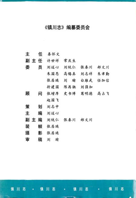 《镇川志》.pdf电子版_陕西省志插图3