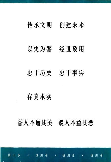 《镇川志》.pdf电子版_陕西省志插图4