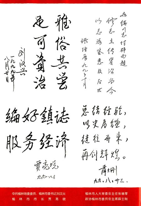 《镇川志》.pdf电子版_陕西省志插图5