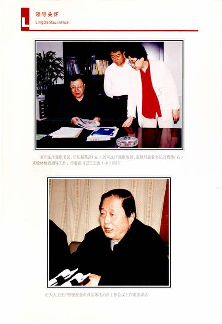 《榆林市地方志司法行政志》.pdf电子版_陕西省志插图2