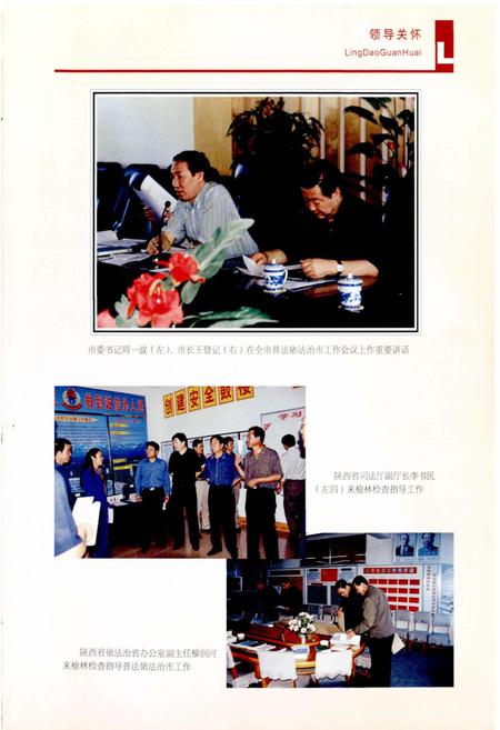 《榆林市地方志司法行政志》.pdf电子版_陕西省志插图3
