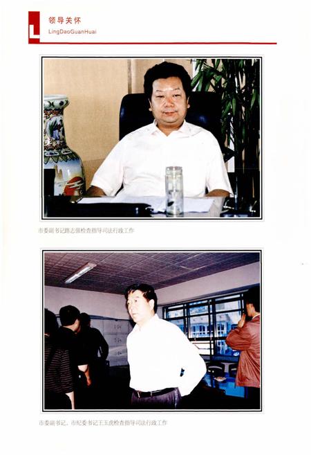 《榆林市地方志司法行政志》.pdf电子版_陕西省志插图4