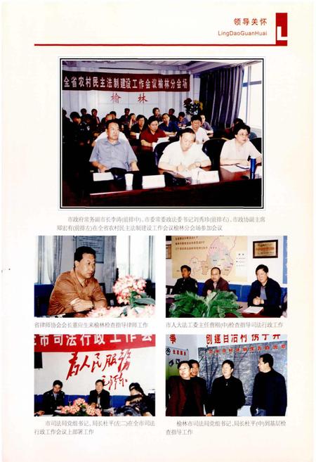 《榆林市地方志司法行政志》.pdf电子版_陕西省志插图5