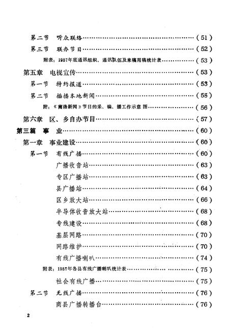 《商洛地区广播电视志》.pdf电子版_陕西省志插图4