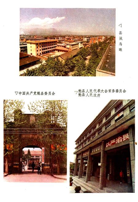 《勉县志》.pdf电子版_陕西省志插图2