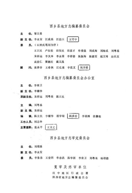 《西乡县志》.pdf电子版_陕西省志插图3