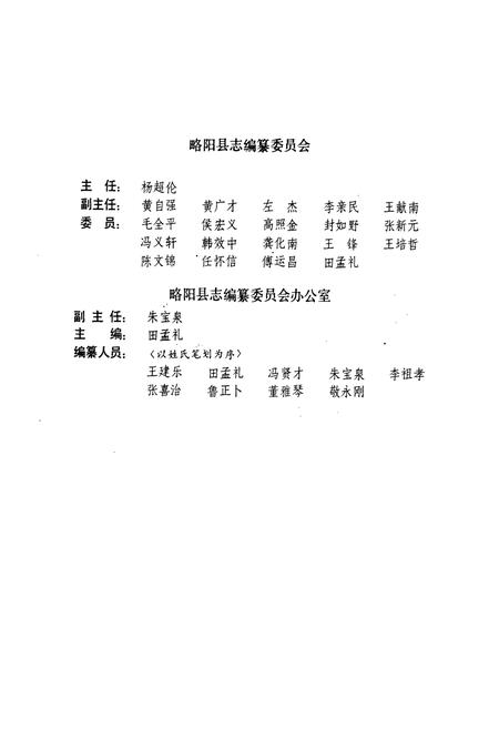 《略阳县志》.pdf电子版_陕西省志插图5