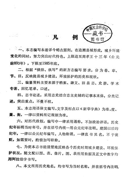 《陇县城乡建设志》.pdf电子版_陕西省志插图1