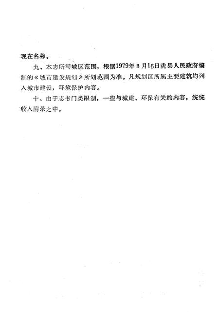 《陇县城乡建设志》.pdf电子版_陕西省志插图2