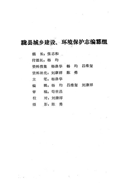 《陇县城乡建设志》.pdf电子版_陕西省志插图4