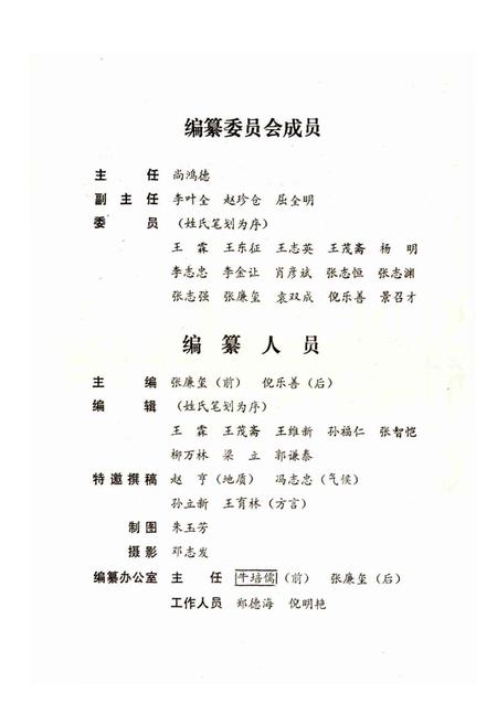 《千阳县志》.pdf电子版_陕西省志插图3