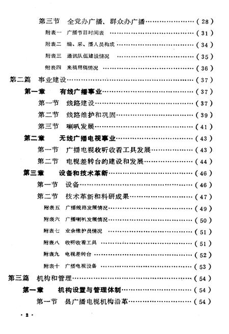 《千阳县广播电视志》.pdf电子版_陕西省志插图4