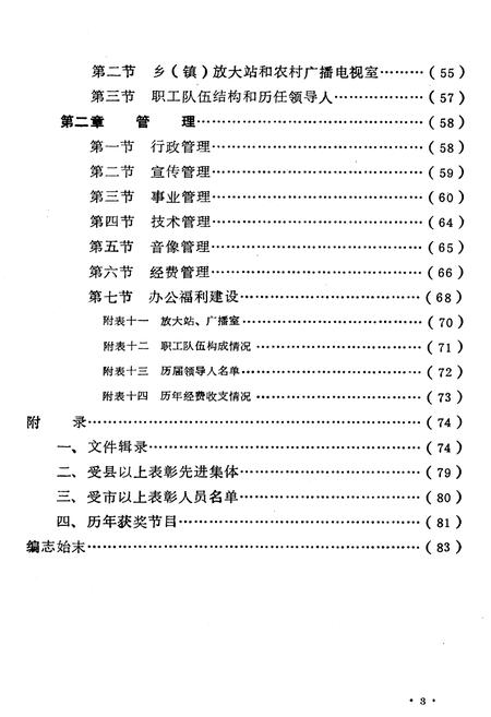 《千阳县广播电视志》.pdf电子版_陕西省志插图5