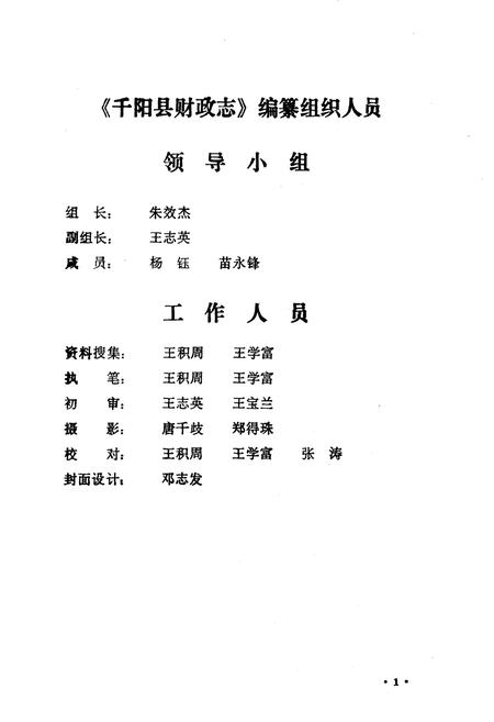 《千阳县财政志》.pdf电子版_陕西省志插图3
