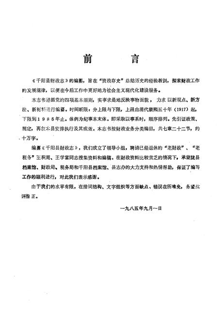《千阳县财政志》.pdf电子版_陕西省志插图4