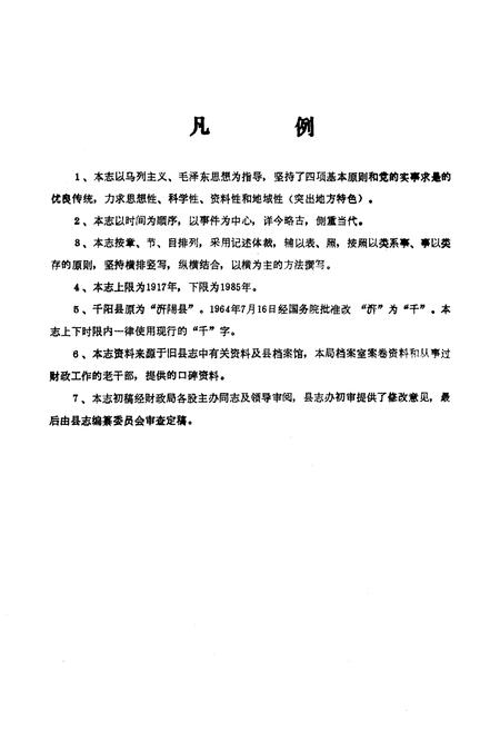 《千阳县财政志》.pdf电子版_陕西省志插图5