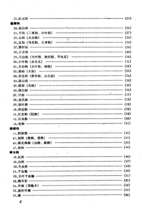《关山树木志》.pdf电子版_陕西省志插图5
