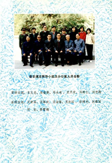 《陕西省城固县交通志》.pdf电子版_陕西省志插图1