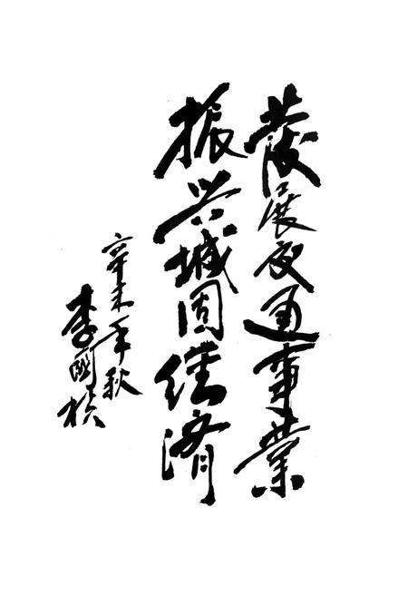 《陕西省城固县交通志》.pdf电子版_陕西省志插图3