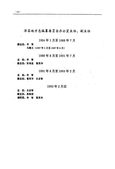 《洋县志》.pdf电子版_陕西省志插图3