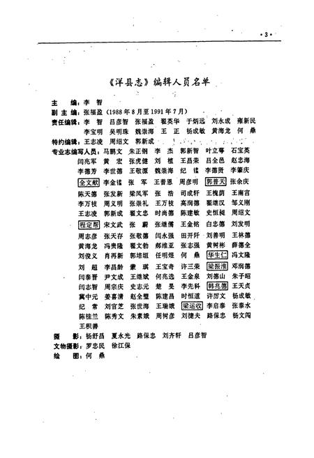 《洋县志》.pdf电子版_陕西省志插图4