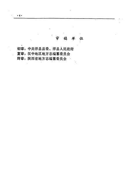 《洋县志》.pdf电子版_陕西省志插图5