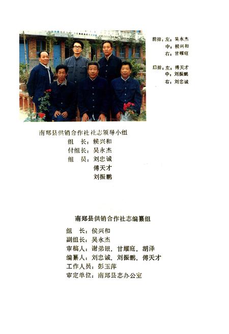 《南郑县供销合作社社志》.pdf电子版_陕西省志插图3