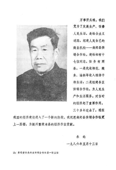 《南郑县供销合作社社志》.pdf电子版_陕西省志插图4